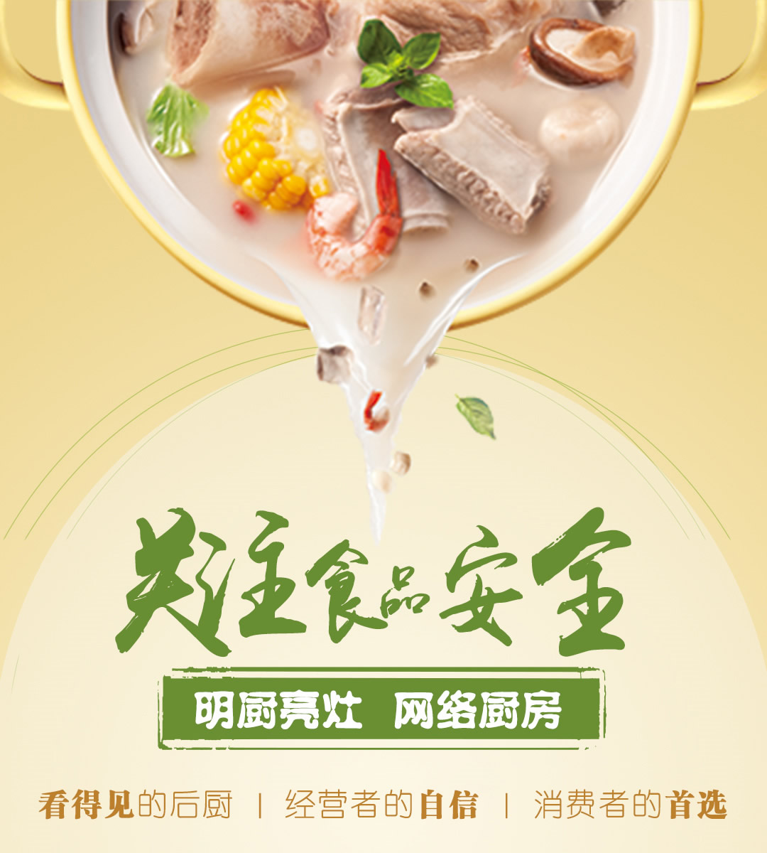 明厨亮灶网络厨房